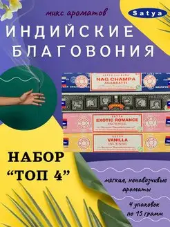 Благовония палочки арома индийские ароматические