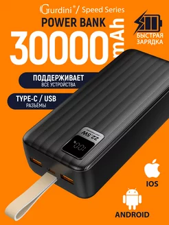 Повербанк 30000mah power bank пауэрбанк с быстрой зарядкой