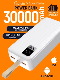 Повербанк 30000mah power bank пауэрбанк с быстрой зарядкой