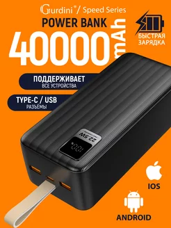 Повербанк 40000mah power bank пауэрбанк с быстрой зарядкой