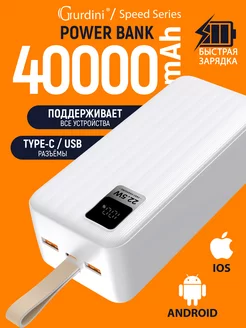 Повербанк 40000mah power bank пауэрбанк с быстрой зарядкой