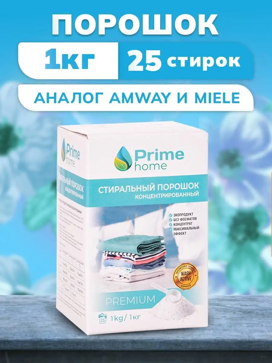 Порошок стиральный автомат профессиональный PrimeHome PrimeHome 168599191  купить в интернет-магазине Wildberries