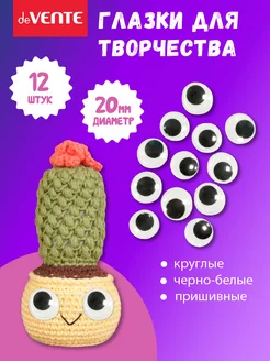 Глазки для игрушек, кукол, фурнитура для поделок творчества