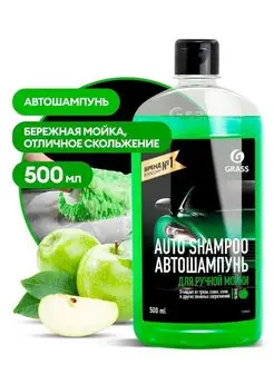 Автошампунь "Auto Shampoo" с ароматом яблока (флакон 500 мл)