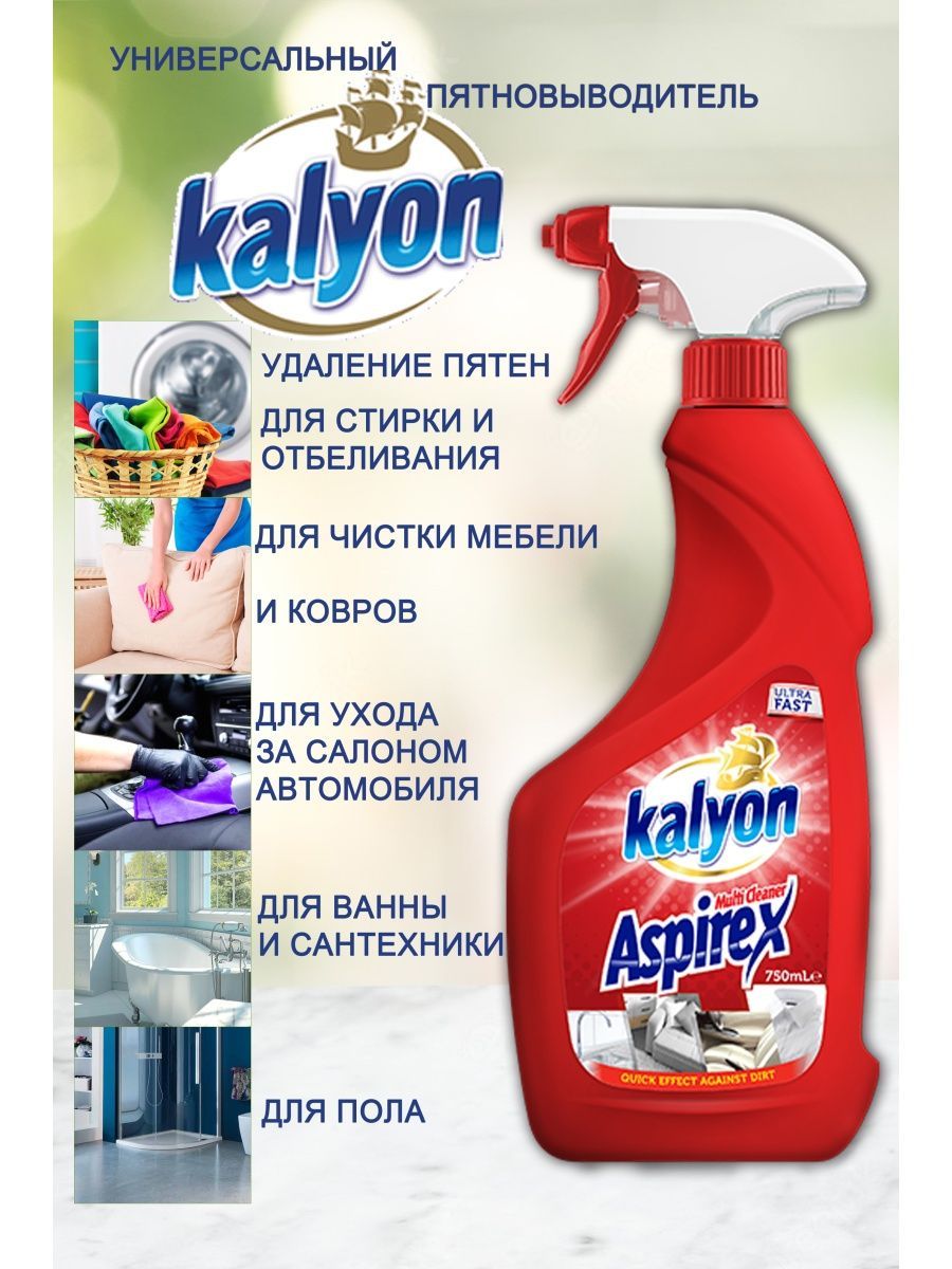 Kalyon lime rust remover купить фото 25