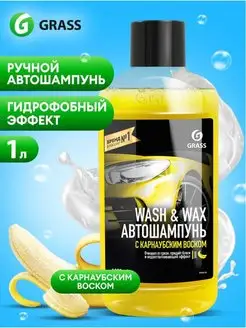 Автошампунь с карнаубским воском Wash & Wax 1л