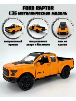 Машинка игрушка металлическая инерционная Ford Raptor