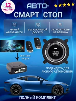 Автозапуск старт стоп