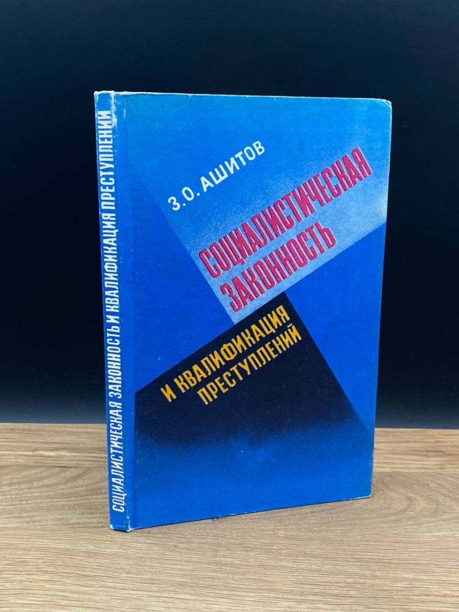 Преступление рк. Клинические лекции по офтальмологии Егорова и Басинского. Клинические лекции по офтальмологии. С.Н.Басинский, е.а.Егоров. Клинические рекомендации офтальмология. Егоров а. е. клиническая офтальмология.