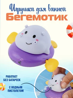 Игрушка для ванной заводная Бегемот для детей