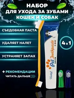 Зубная паста для собак и кошек, чистка зубов для животных