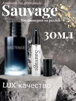 Sauvage духи Диор Саваж