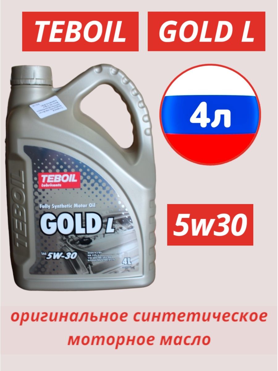 Моторное масло teboil gold l. Teboil Gold l 5w-30. Масло моторное Teboil Gold l 5w30 4+1л. Тебоил плюс подарок 1 литров. Масло Тебойл Голд л 5w30 отзывы владельцев.