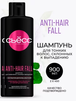 Шампунь Anti-Hair Fall укрепление волос 450 мл 2 шт