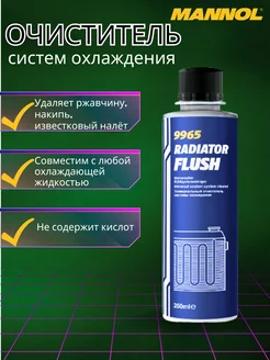 Промывка очиститель радиатора Radiator Flush 9965 450 мл