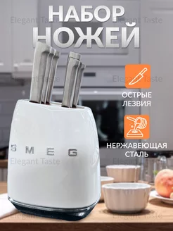 Набор ножей для кухни