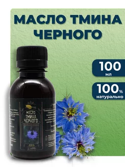 Масло Тмина черного АлтайМаг, 100мл