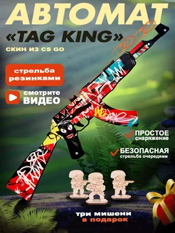 Игрушечный автомат Калашникова АК-47 резинкострел Tag King