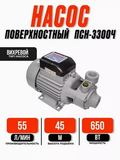 Водяной поверхностный насос ПСН-3300Ч. для воды