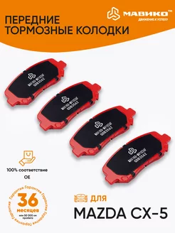 Передние тормозные колодки Mazda CX-5, Jeep Cherokee