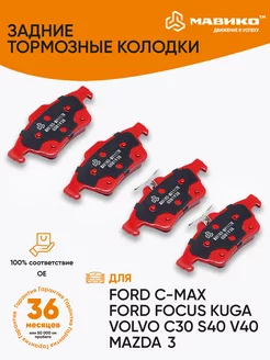 Колодки тормозные задние Ford Renault Nissan Opel Citroën