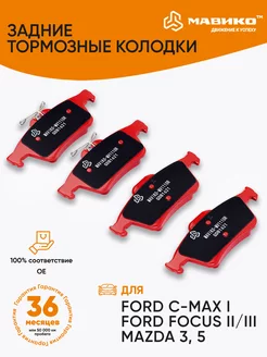 Колодки тормозные задние Ford Opel Renault Nissan Volvo