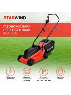 Газонокосилка роторная ELM-1200