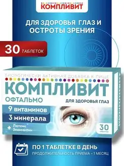 Офтальмо для здоровья глаз таблетки 30 шт