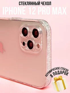 Чехол на iPhone 12 Pro Max, Стеклянный с блестками