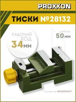 Тиски для сверлильного станка мини 34 мм MS 4 (28132)