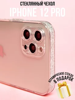 Чехол на iPhone 12 Pro, Стеклянный с блестками