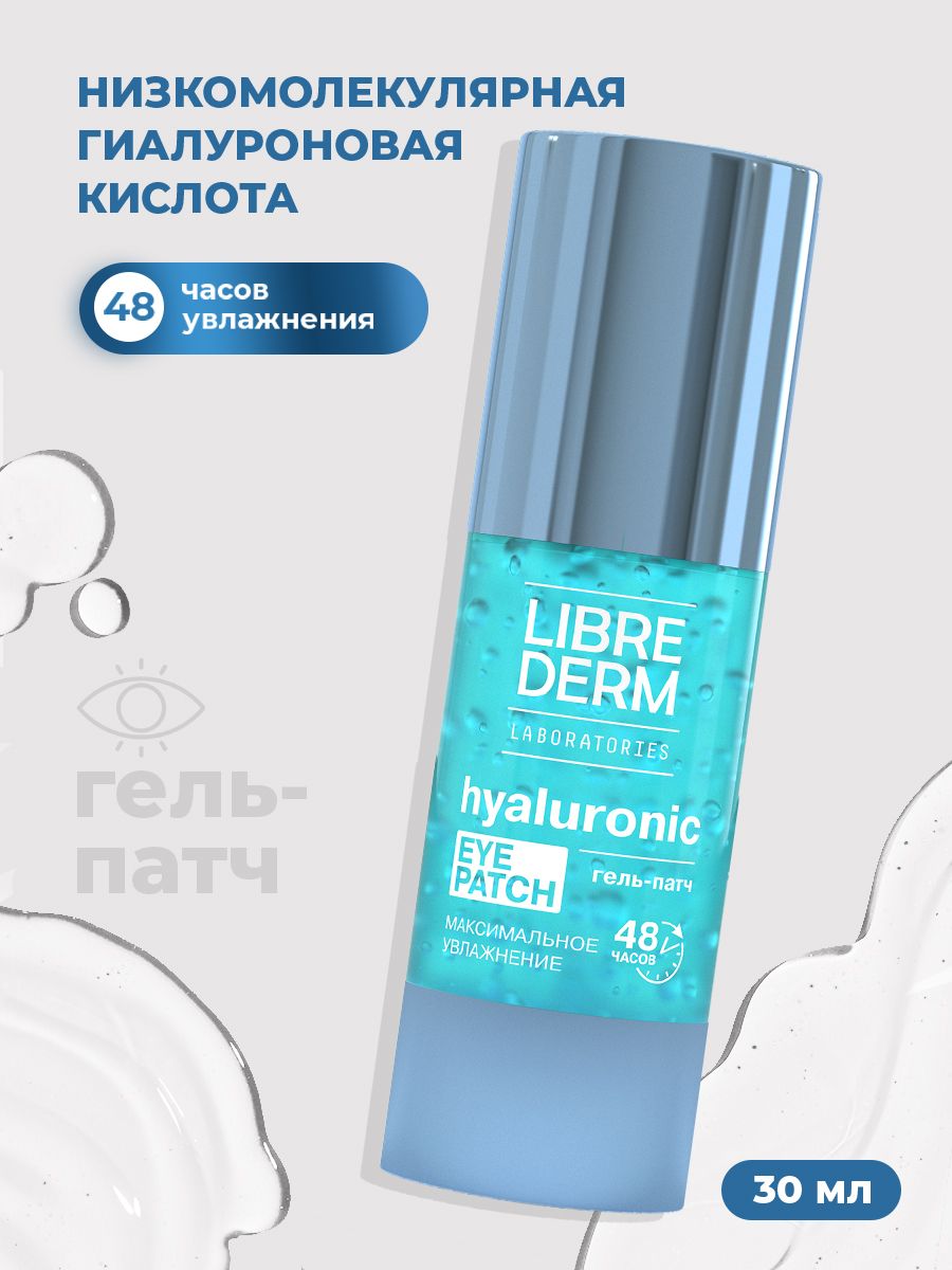 Librederm гель патч отзывы