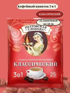 Кофе 3 в 1 Классический