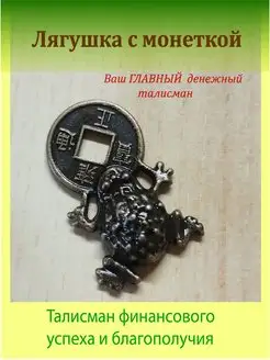 кошельковый талисман