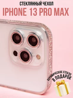 Чехол на iPhone 13 Pro Max, Стеклянный с блестками