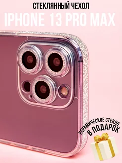 Чехол на iPhone 13 Pro Max, Стеклянный с блестками