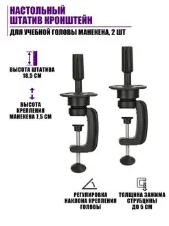 Настольный штатив кронштейн для учебной головы манекена 2 шт