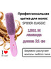 Щетка для волос Spider Classic 1501M Лаванда 21 см бренд I love my hair продавец Продавец № 1314676