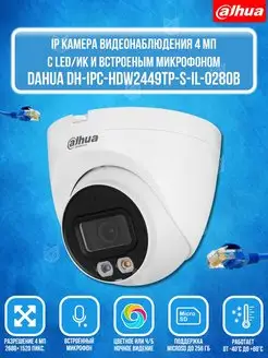 Камера видеонаблюдения IP DH-IPC-HDW2449TP-S-IL-0280B