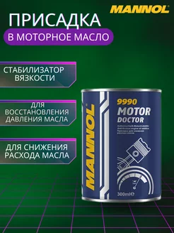 Присадка в двигатель Motor Doctor 9990 300 мл