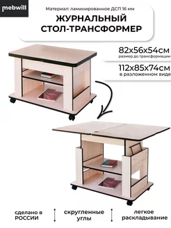 Журнальный раскладной стол трансформер 5