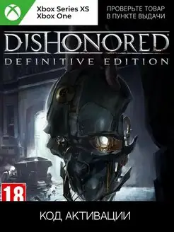 Dishonored Definitive Edition ключ активации