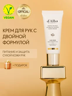 Питательный крем для рук Aromatic Double Hand Cream