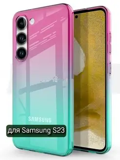 Чехол на Samsung S23 с принтом градиент