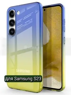 Чехол на Samsung S23 с принтом градиент