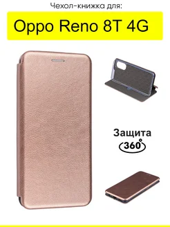 Чехол для Reno 8T 4G, серия Miria