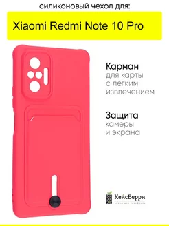 Чехол для Xiaomi Redmi Note 10 Pro, серия Card Case