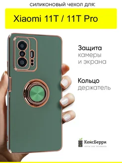 Чехол для Xiaomi 11T (Pro), серия Ring case