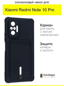 Чехол для Xiaomi Redmi Note 10 Pro, серия Card Case