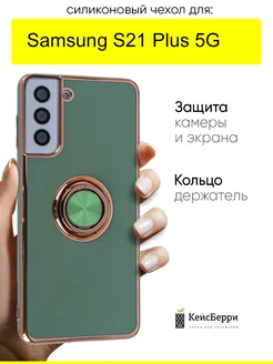 Чехол для Samsung Galaxy S21 Plus 5G, серия Ring case